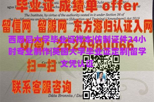 西悉尼大学毕业证样本|仿制证件24小时专业制作|英国大学毕业证定制|留学文凭认证