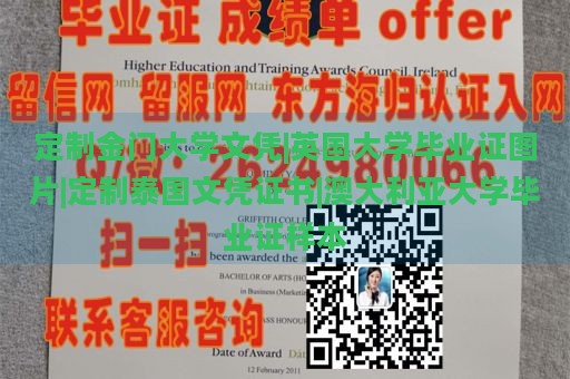 定制金门大学文凭|英国大学毕业证图片|定制泰国文凭证书|澳大利亚大学毕业证样本