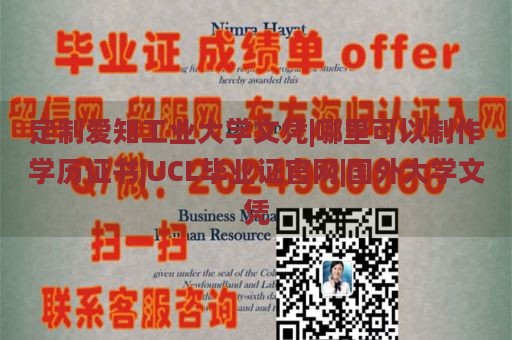 定制爱知工业大学文凭|哪里可以制作学历证书|UCL毕业证官网|国外大学文凭