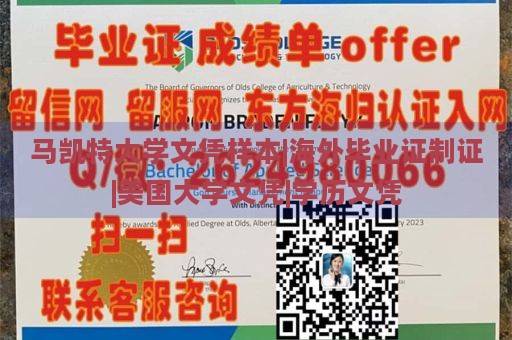 马凯特大学文凭样本|海外毕业证制证|美国大学文凭|学历文凭