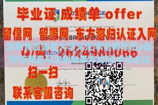 定制肯高迪亚大学文凭|学信网学历p图|学信网套号定制联系方式|高中毕业证