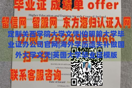 定制关西学院大学文凭|伯明翰大学毕业证办公司官网|海外学历遗失补做国外大学文凭|英国大学毕业证模版