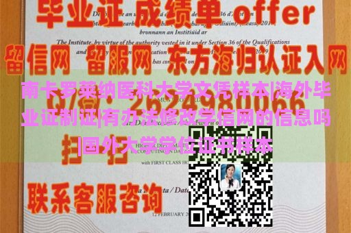 南卡罗莱纳医科大学文凭样本|海外毕业证制证|有办法修改学信网的信息吗|国外大学学位证书样本