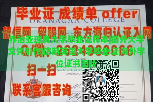 乔治亚理真大学毕业证样本|国外大学文凭制作|仿制英国大学毕业证|海外学位证书图片