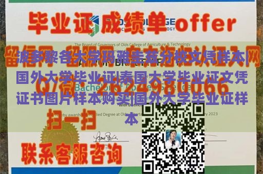 波多黎各大学玛雅圭兹分校文凭样本|国外大学毕业证|泰国大学毕业证文凭证书图片样本购买|国外大学毕业证样本