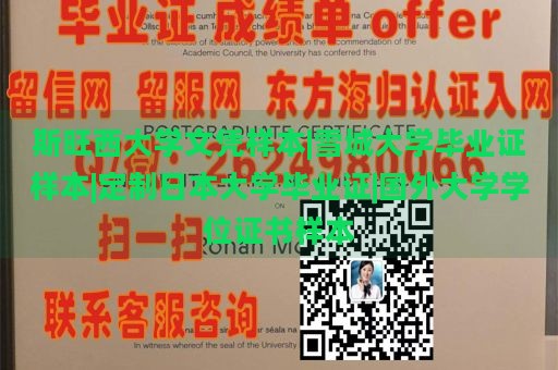 斯旺西大学文凭样本|雪城大学毕业证样本|定制日本大学毕业证|国外大学学位证书样本