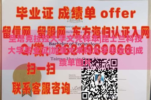 圣塔克拉拉大学文凭样本|昆士兰科技大学毕业证|加拿大本科大学毕业证|成绩单图片