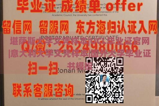 堪萨斯大学文凭样本|UCL毕业证官网|意大利大学文凭样本|国外大学毕业证书模板