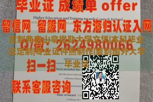 定制弗农山拿撒勒大学文凭|本科毕业证定制|专业证件照制作|复刻国外大学毕业证