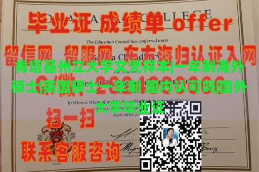 肯塔基州立大学文凭样本|一年制海外硕士|英国硕士一年制 国内认可吗|国外大学毕业证