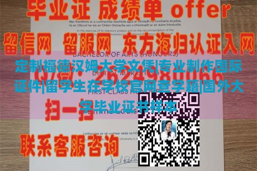 定制福德汉姆大学文凭|专业制作国际证件|留学生在学校官网查学籍|国外大学毕业证书样本