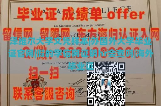 泽维尔大学文凭样本|办国外大学毕业证官网|假的学信网证明hr会查吗|海外毕业证