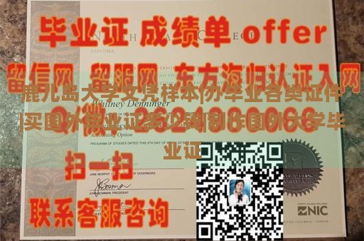 鹿儿岛大学文凭样本|办毕业各类证件|买国外毕业证多少钱|制作国外大学毕业证