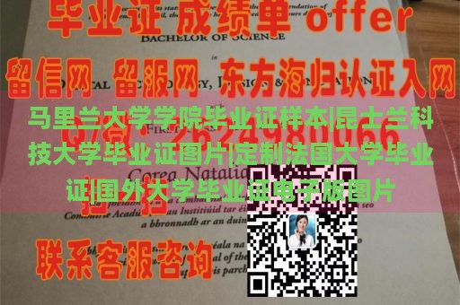 马里兰大学学院毕业证样本|昆士兰科技大学毕业证图片|定制法国大学毕业证|国外大学毕业证电子版图片