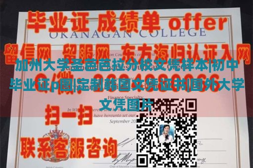 加州大学圣芭芭拉分校文凭样本|初中毕业证p图|定制韩国文凭证书|国外大学文凭图片