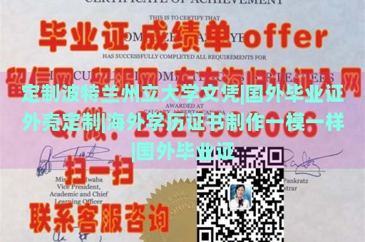 定制波特兰州立大学文凭|国外毕业证外壳定制|海外学历证书制作一模一样|国外毕业证