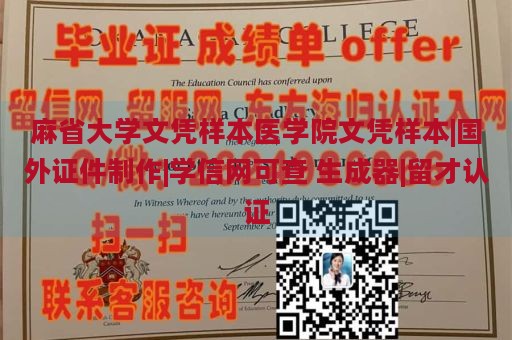 麻省大学文凭样本医学院文凭样本|国外证件制作|学信网可查 生成器|留才认证