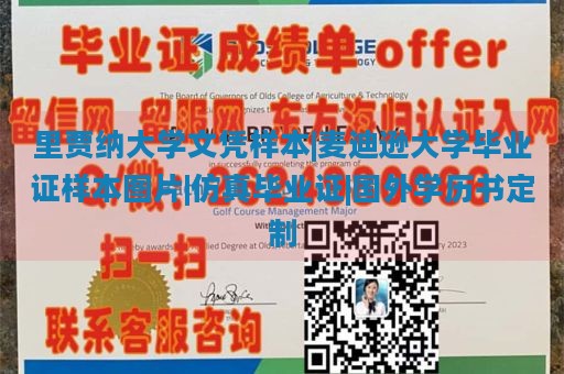 里贾纳大学文凭样本|麦迪逊大学毕业证样本图片|仿真毕业证|国外学历书定制