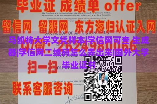 马凯特大学文凭样本|学信网可查 生成器|学信网二维码怎么弄出来|国外大学毕业证书