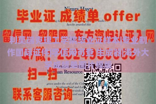 利莫瑞克理工学院毕业证样本|专业制作国际证件|学信网可查 生成器|海外大学成绩单图片模版